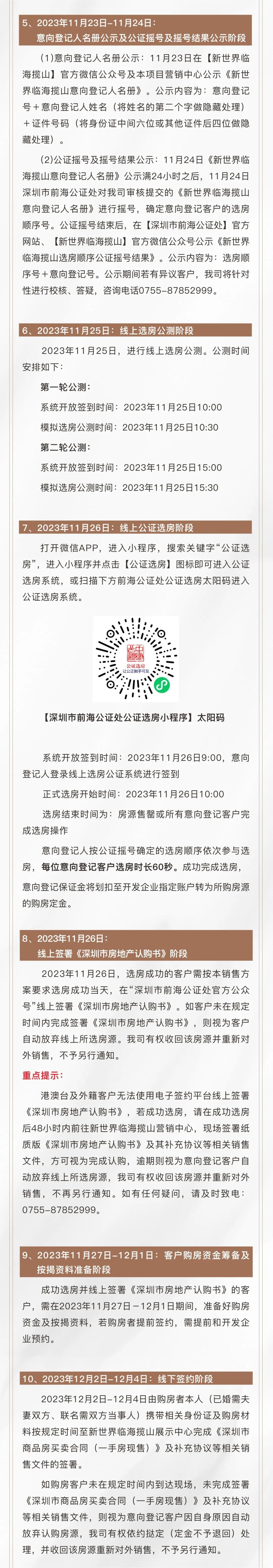 存案12万/平，蛇口新盘推155套现房！新世界临海揽山启动挂号