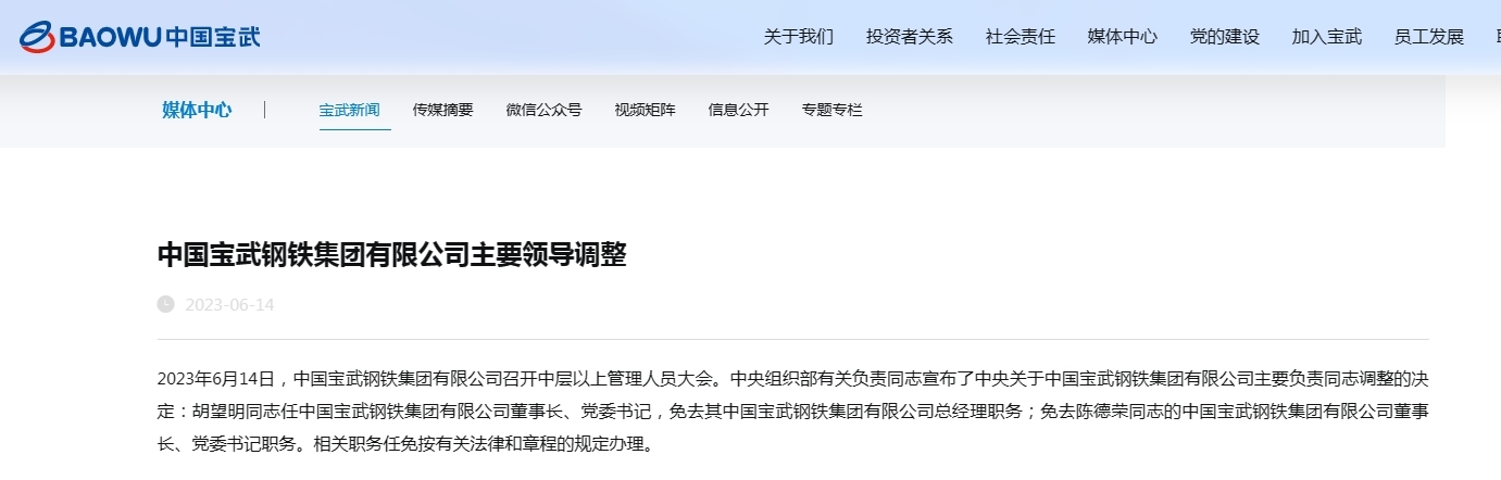 湖北人事变动：这4人履新！