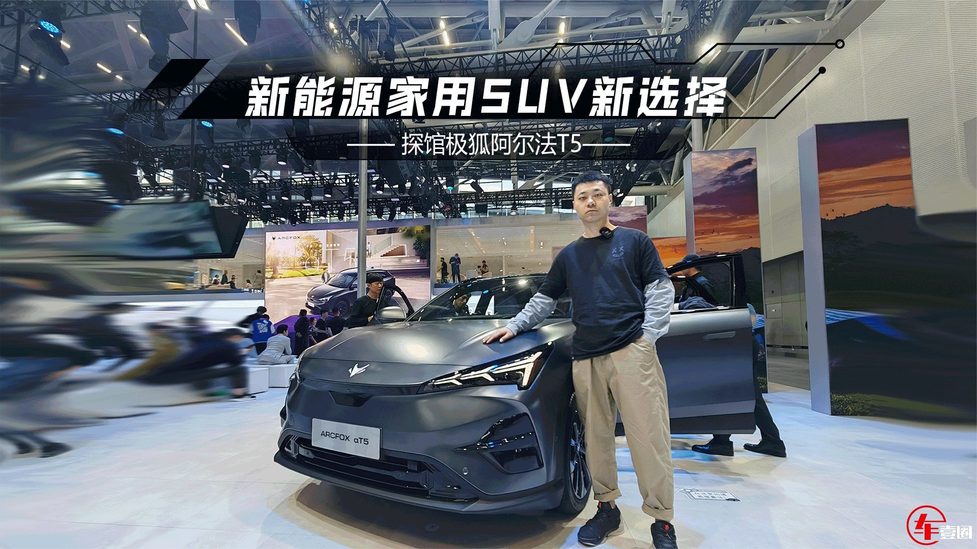 实拍极狐阿尔法T5：外在犀利、内在宽敞，这次真的用心了
