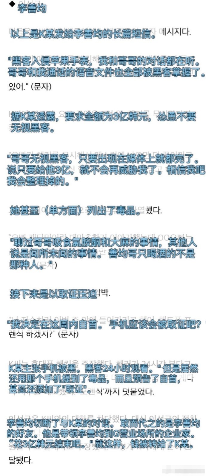 D社曝李善均权志龙涉案原因 疑似被毒客利用