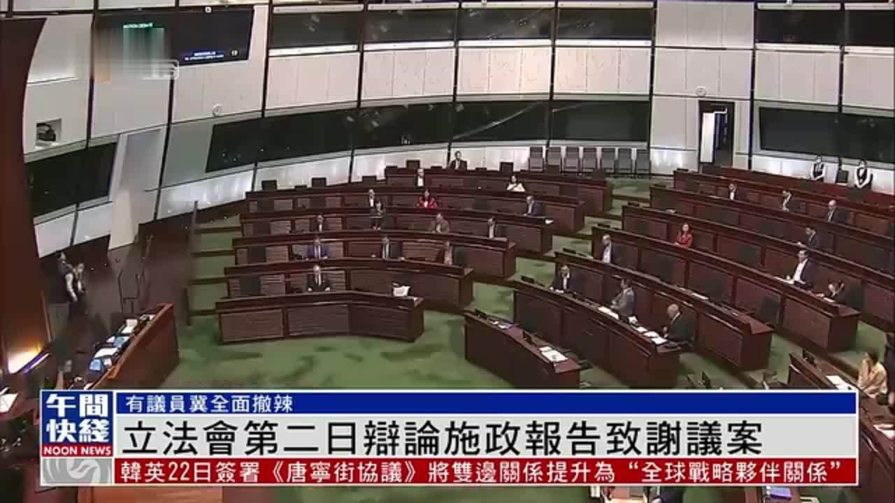 粤语报道｜香港立法会第二日辩论施政报告致谢议案_凤凰网视频_凤凰网