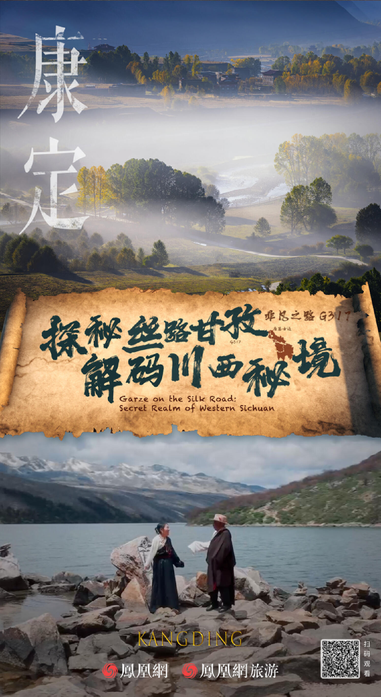 绵延2000年的“生命之路”,又火了|《探秘丝路甘孜·解码川西秘境》正式上线