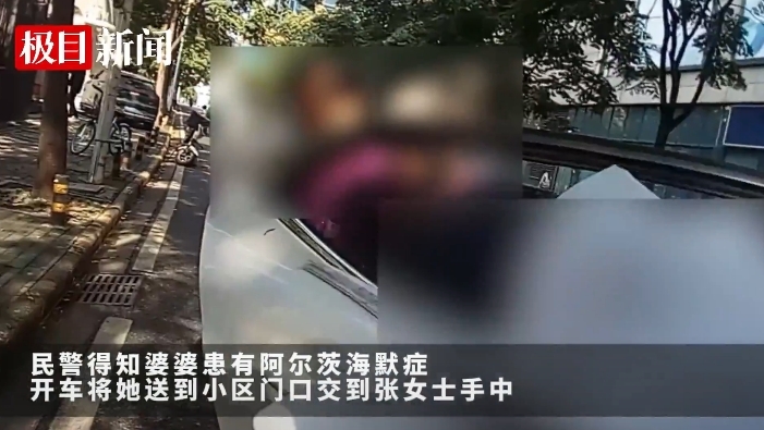 患阿尔茨海默症的老人迷了路 民警暖心送其回家