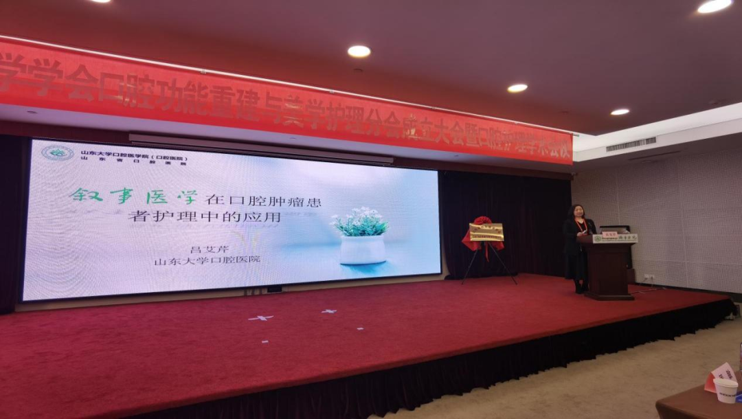 吕艾芹主任作学术报告