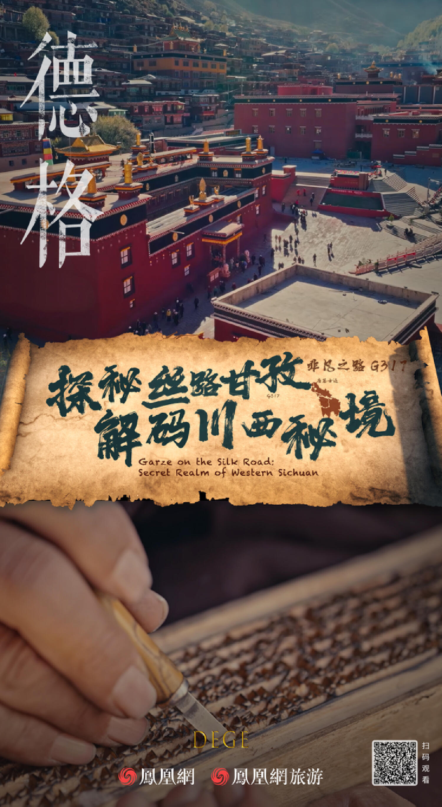 绵延2000年的“生命之路”,又火了|《探秘丝路甘孜·解码川西秘境》正式上线