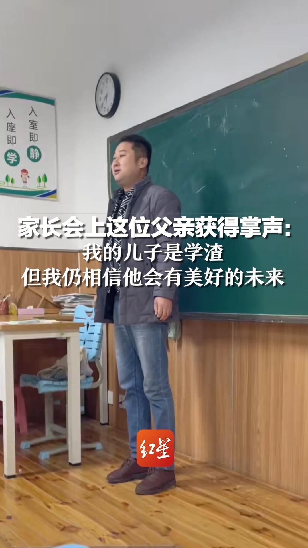 家长会上这位父亲获得掌声:我的儿子是学渣,但我仍相信他会有美好的
