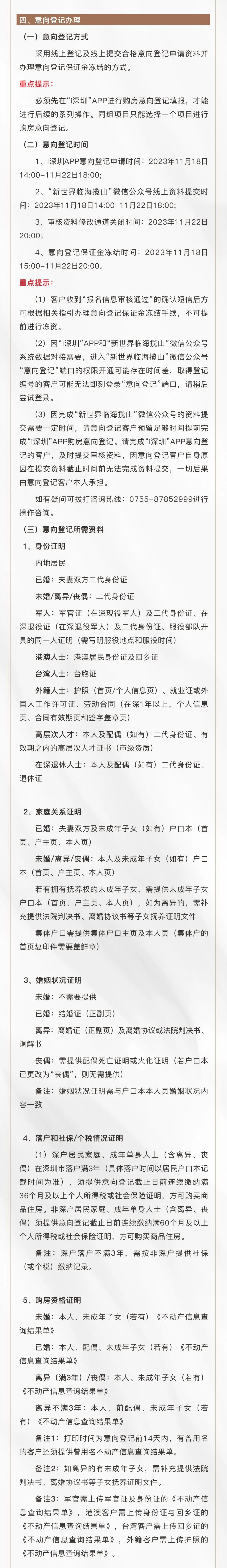 存案12万/平，蛇口新盘推155套现房！新世界临海揽山启动挂号