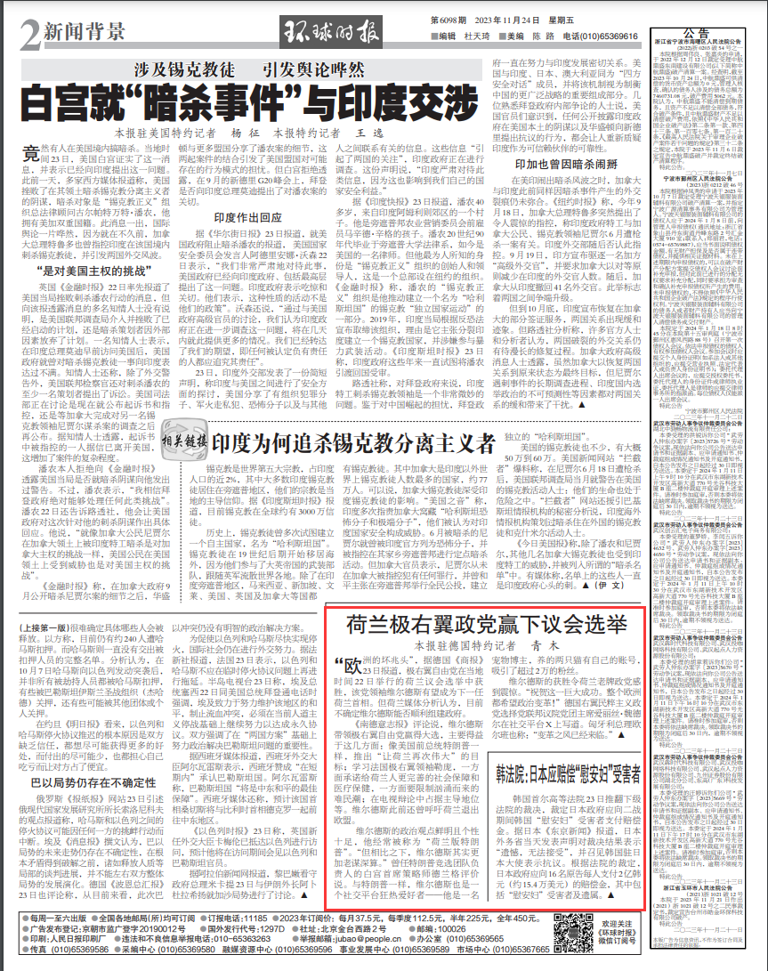 荷兰变天_凤凰网