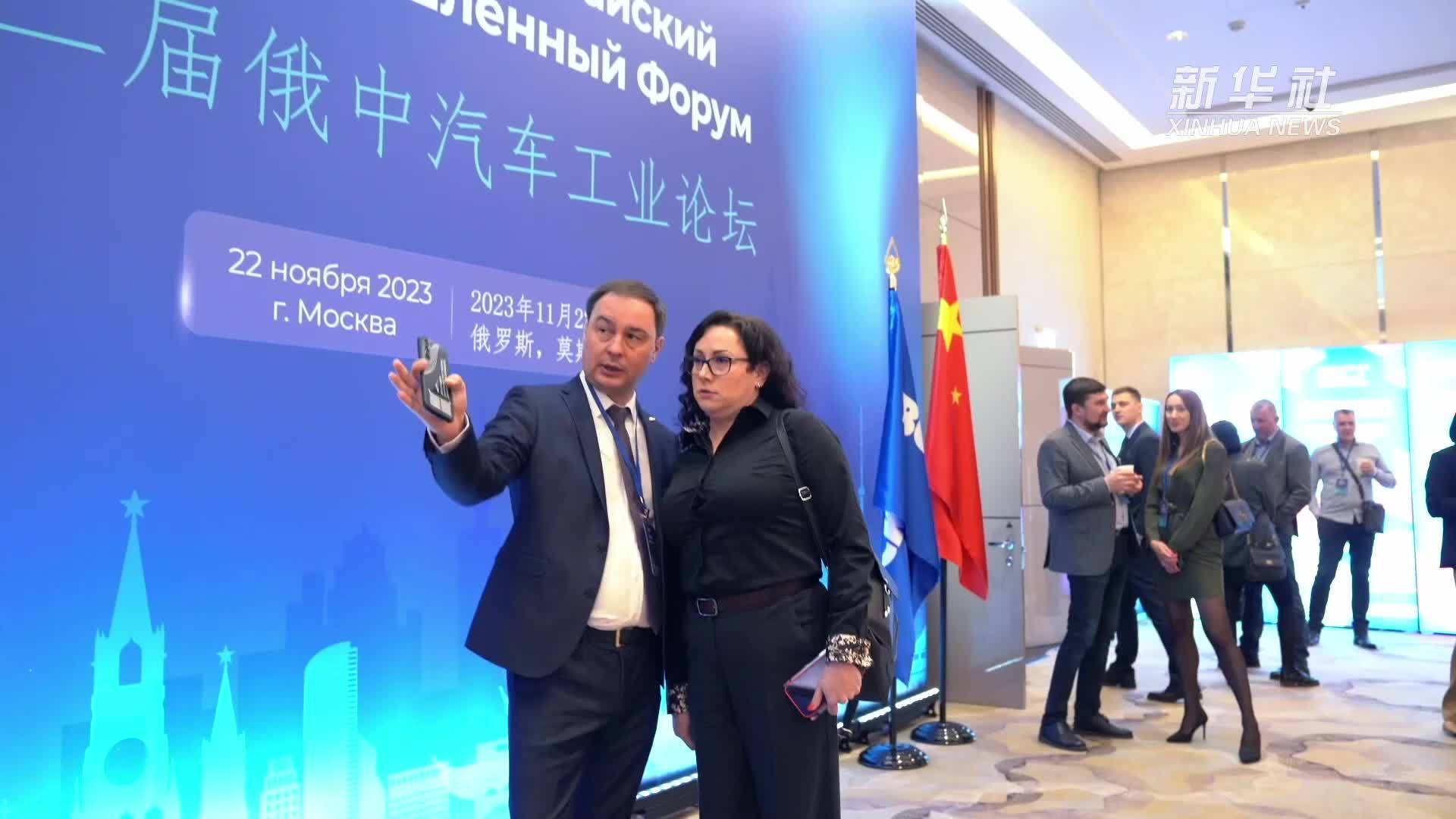 第二届俄中汽车工业论坛在莫斯科举行
