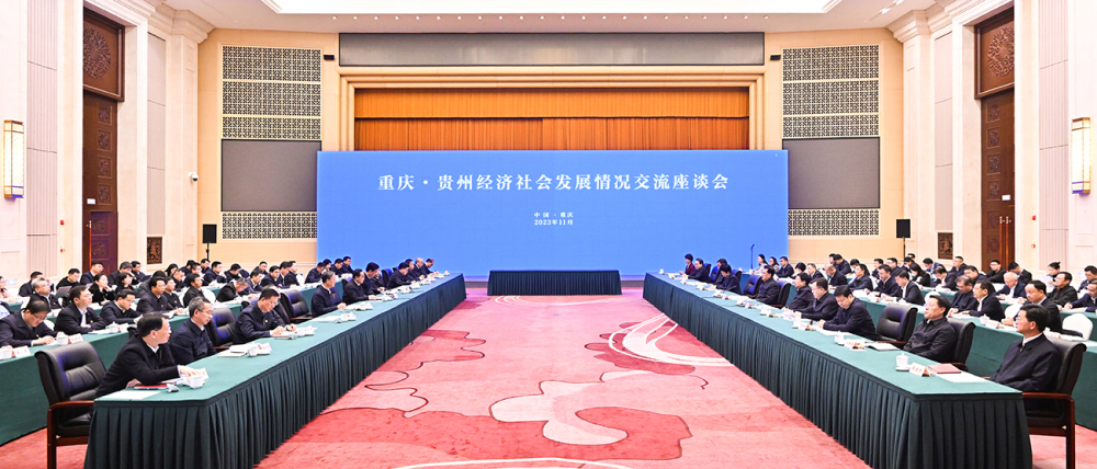 ▲11月21日，重庆·贵州经济社会发展情况交流座谈会举行。 苏思 摄/视觉重庆