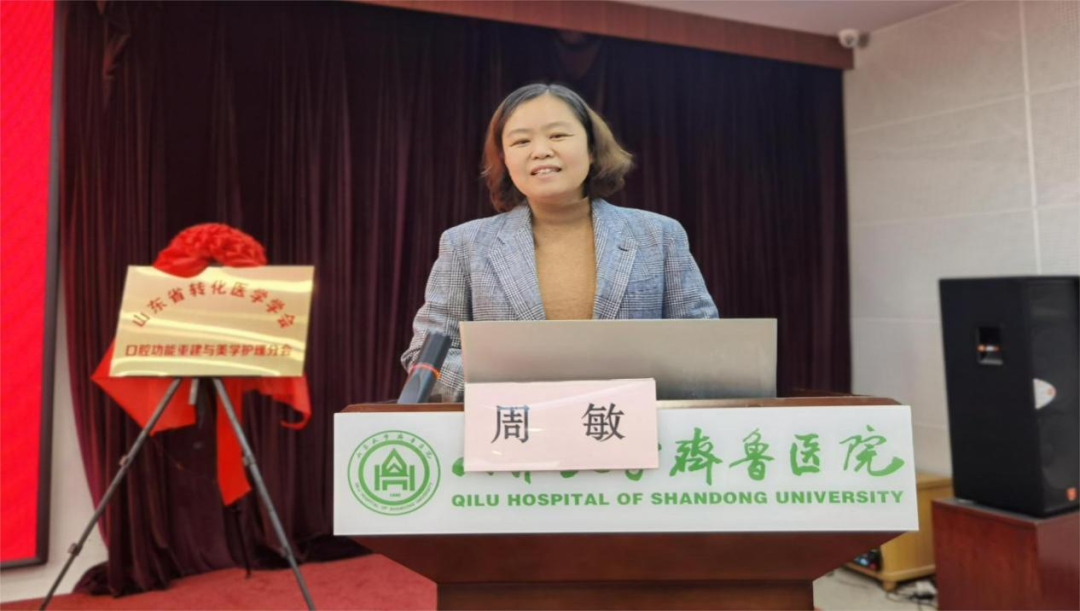 奋发胜意,未来可期|山东省转化医学学会口腔功能重建与美学护理分会成立大会暨首届学术交流会议圆满召开
