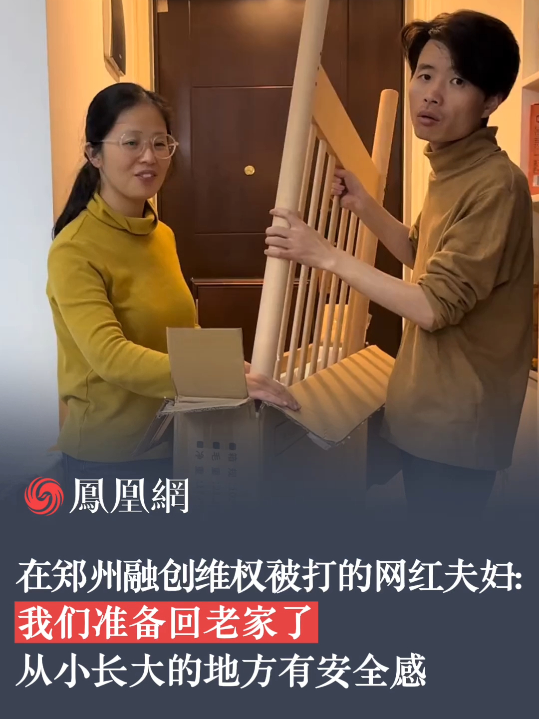 在郑州融创维权被打的网红夫妇：我们准备回老家了，从小长大的地方有安全感。#郑州 #维权