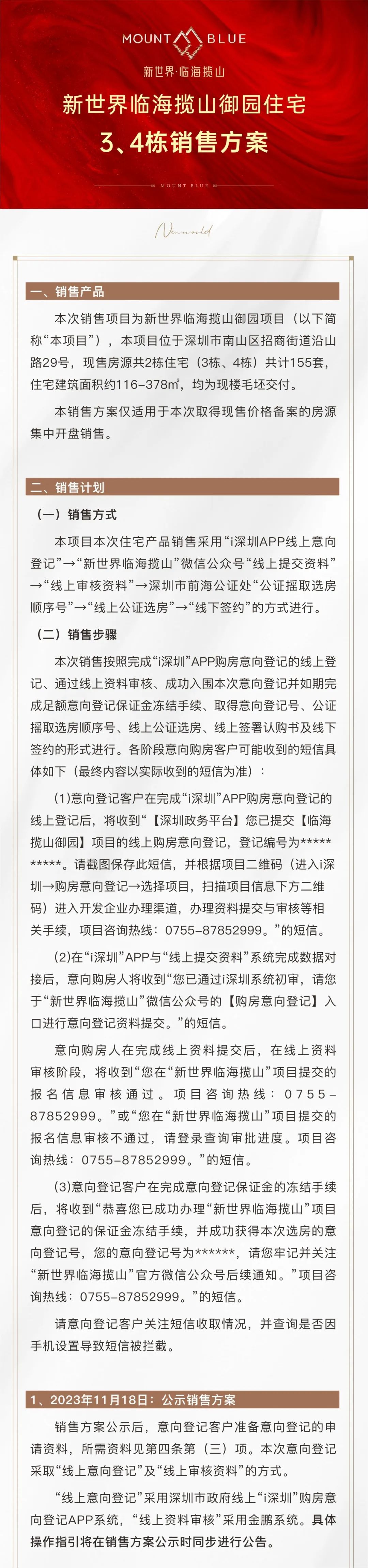 存案12万/平，蛇口新盘推155套现房！新世界临海揽山启动挂号