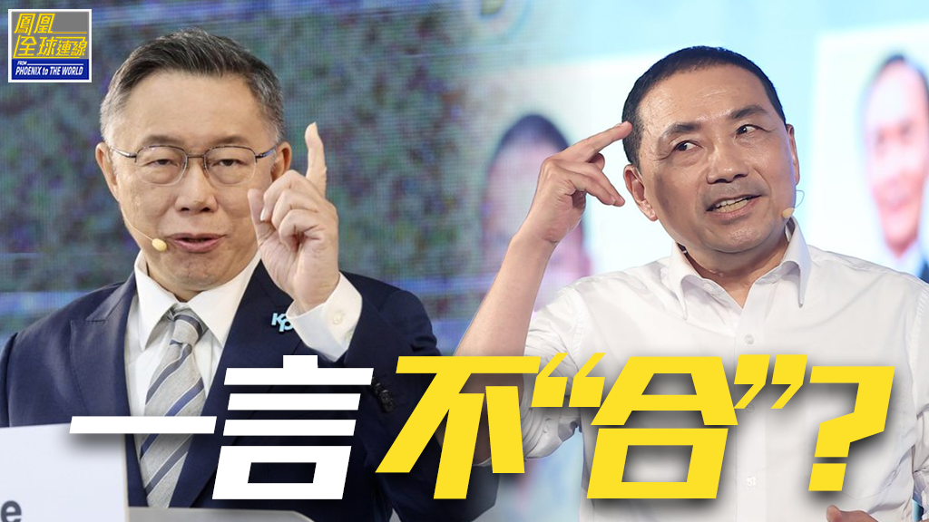 民调误差仍存分歧 柯放狠话蓝白一言不“合”？