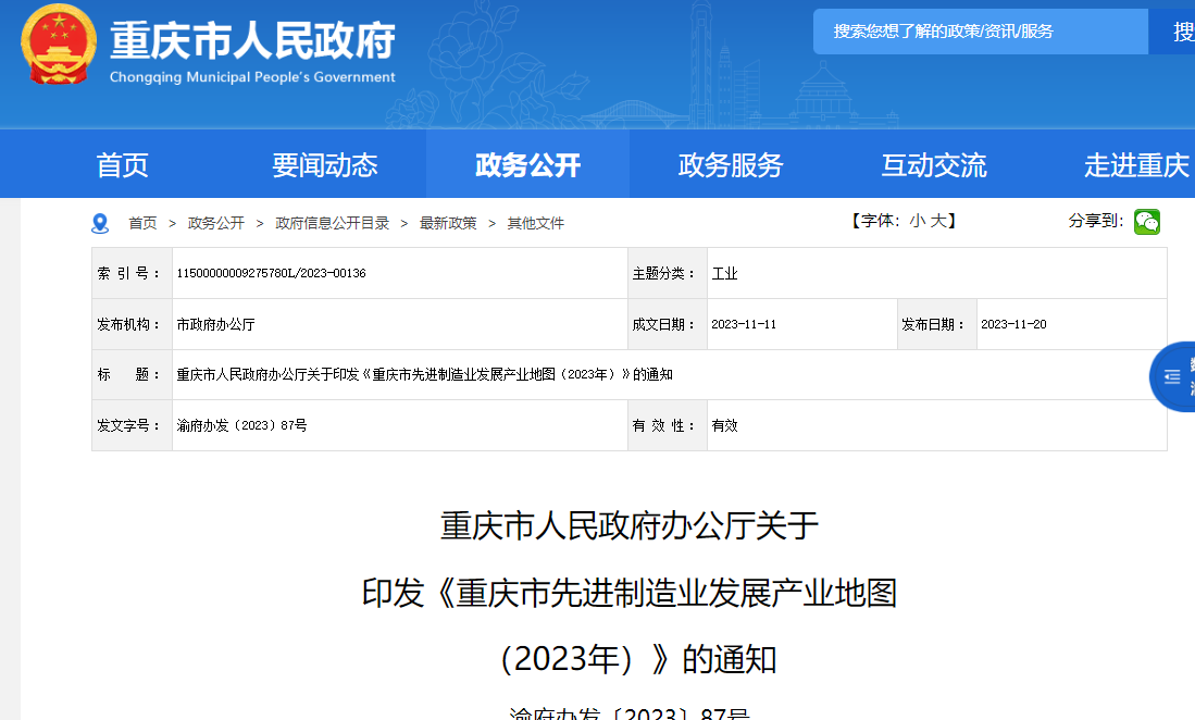 重庆市人民政府官网截图