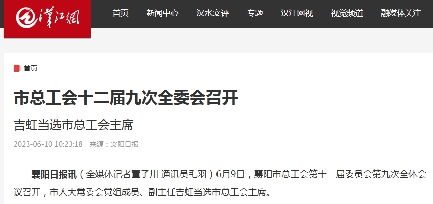 湖北人事变动 这个副厅级干部有新职务