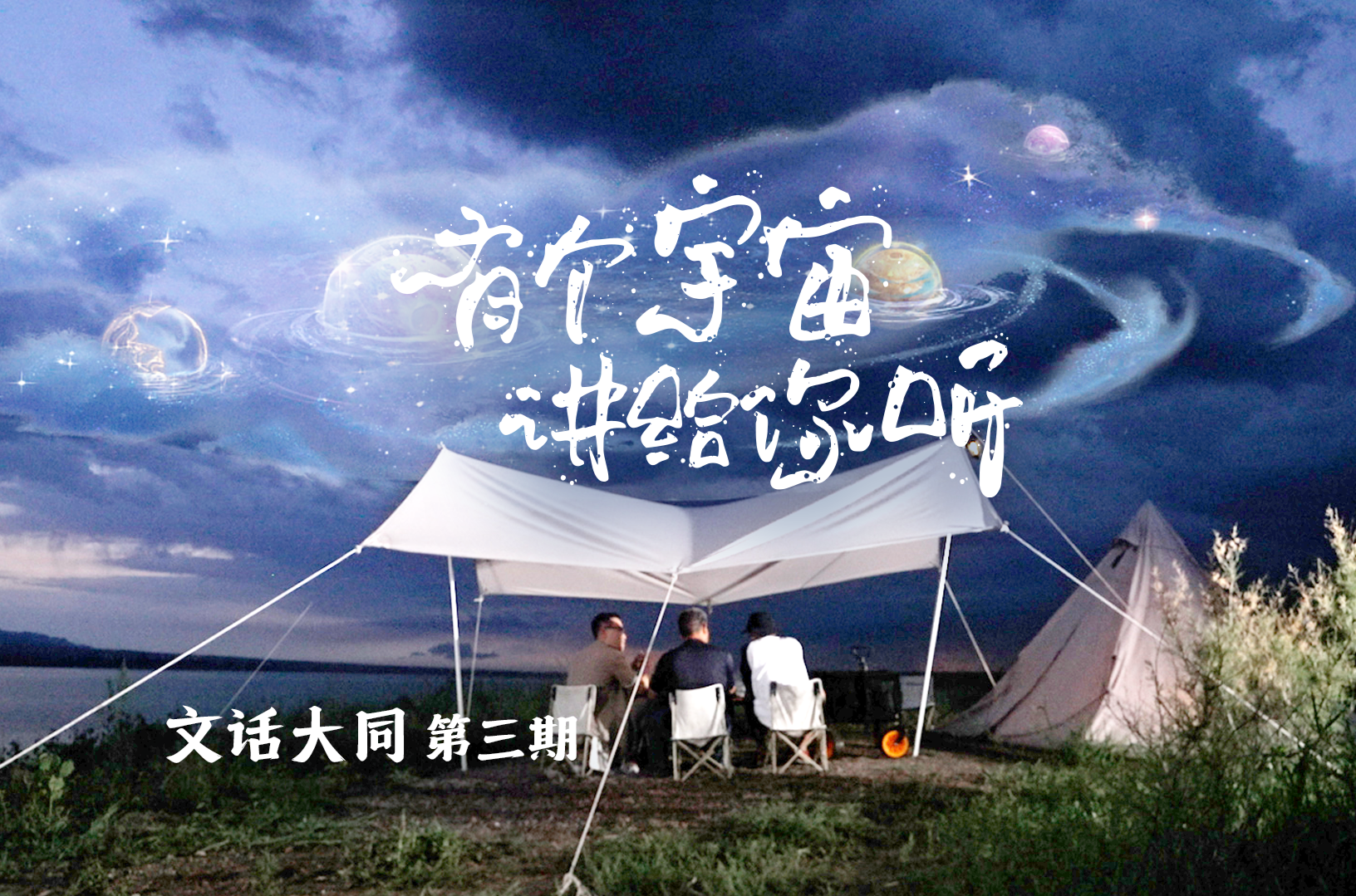 走进大同，有个宇宙讲给你听！