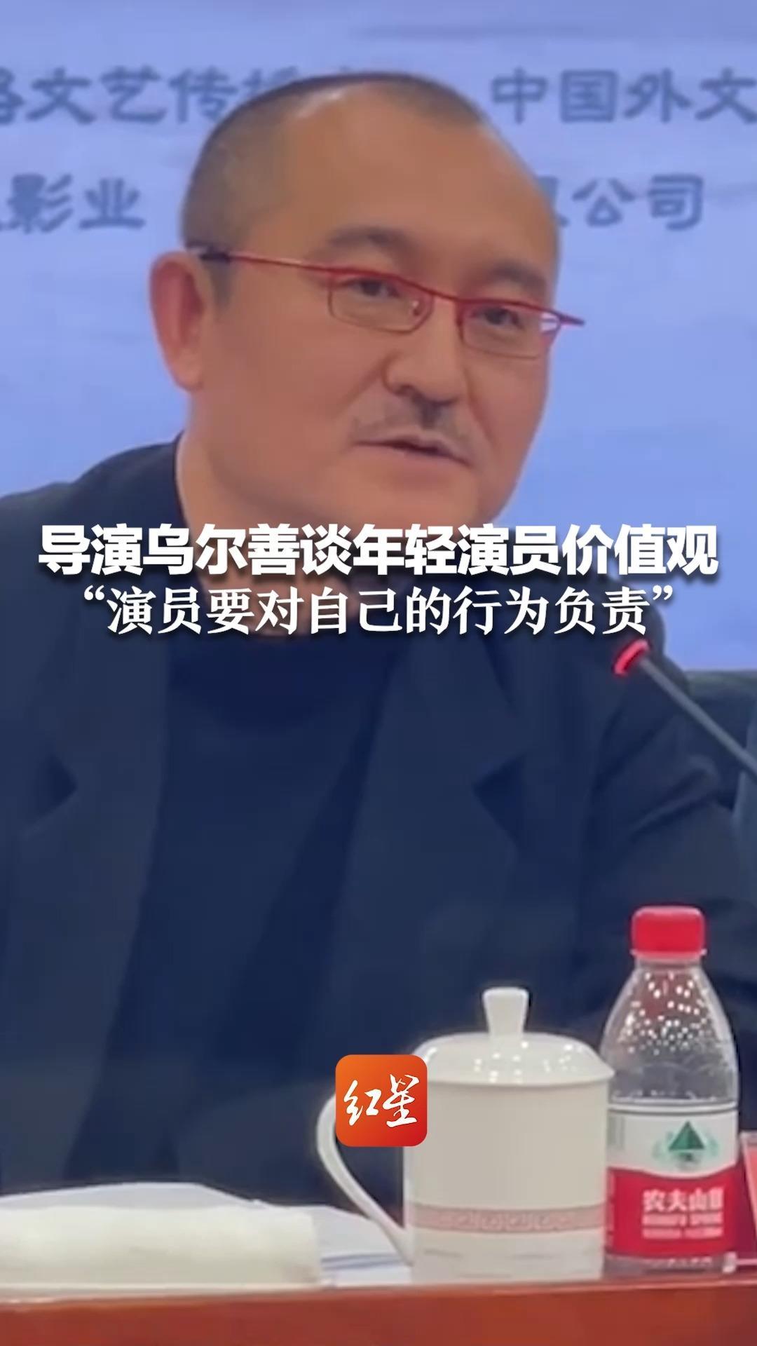 导演乌尔善谈年轻演员价值观“演员要对自己的行为负责”