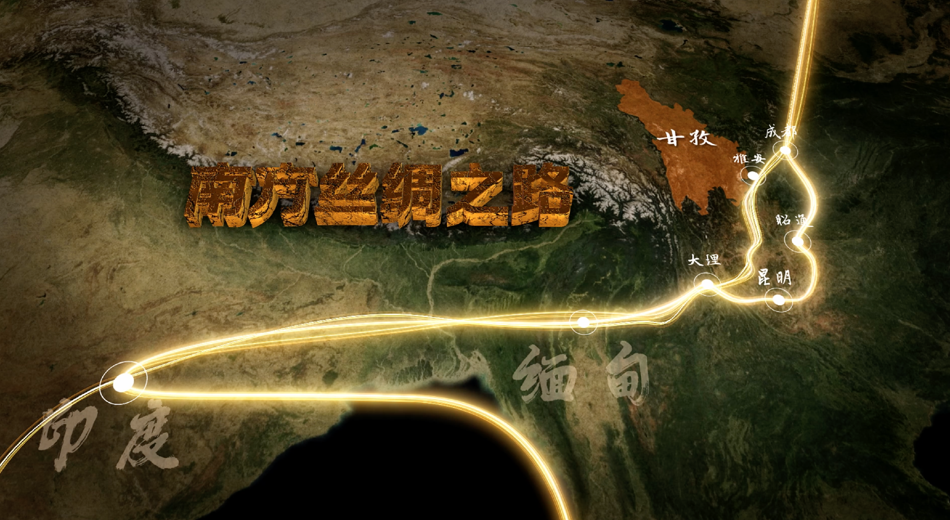 图片截取自凤凰网旅游文旅纪录片《探秘丝路甘孜·解码川西秘境》