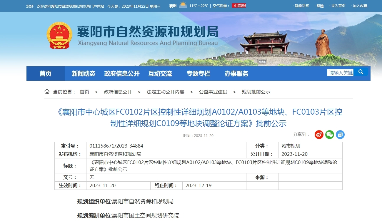 最新！襄阳市中心城区规划有调整