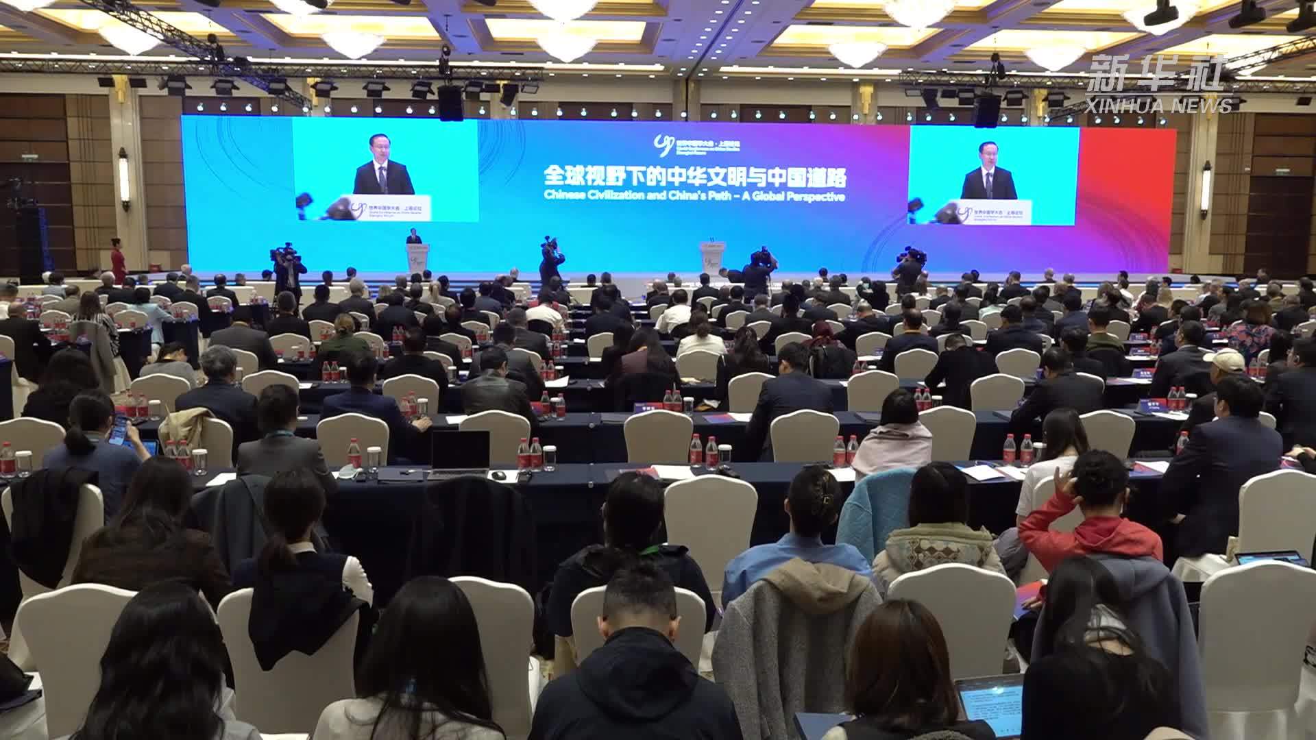 世界中国学大会·上海论坛在沪举办