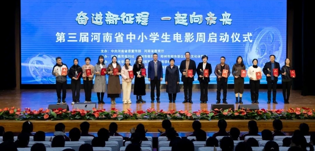 启动仪式上，省委宣传部领导和省教育厅领导为14部一等奖微电影获奖代表颁奖