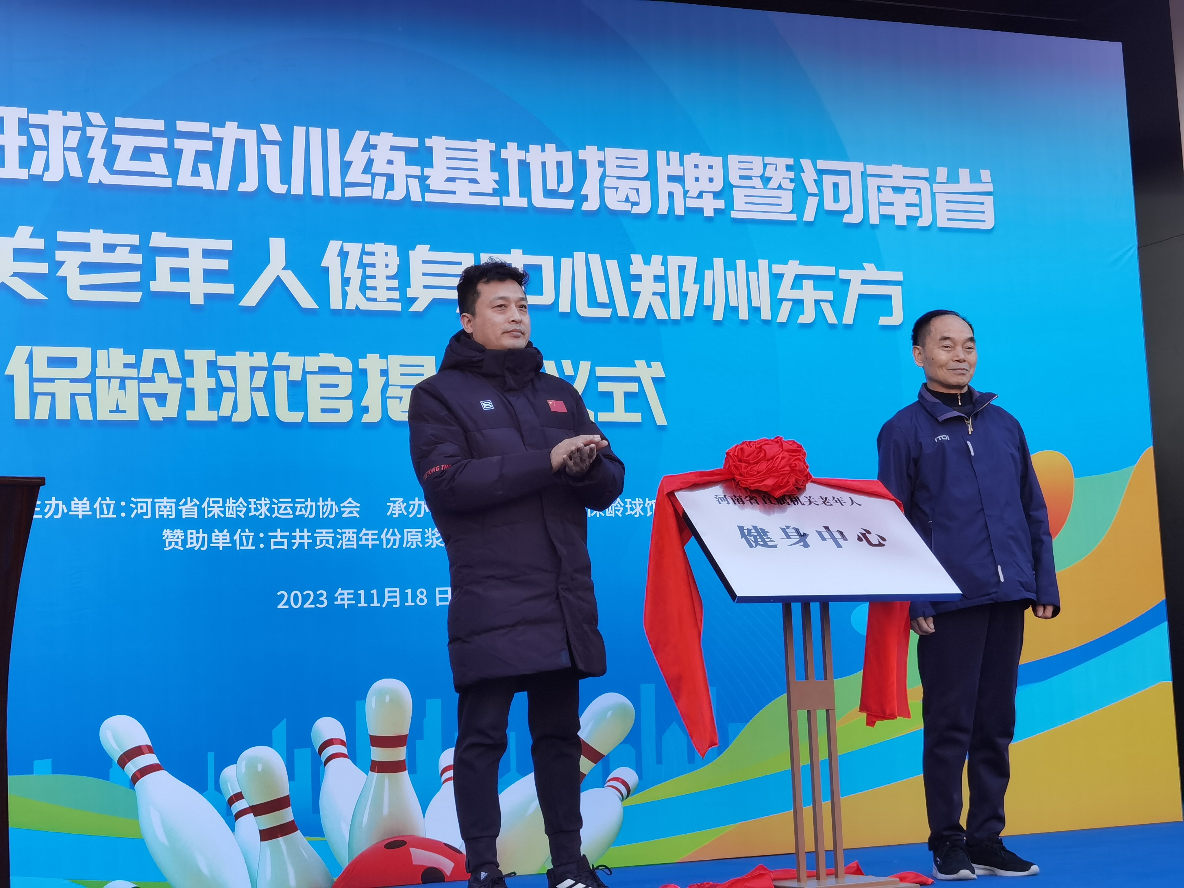 河南省保龄球运动训练基地揭牌