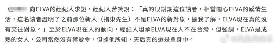 萧亚轩被曝新欢是荷兰富二代 经纪人称其是单身