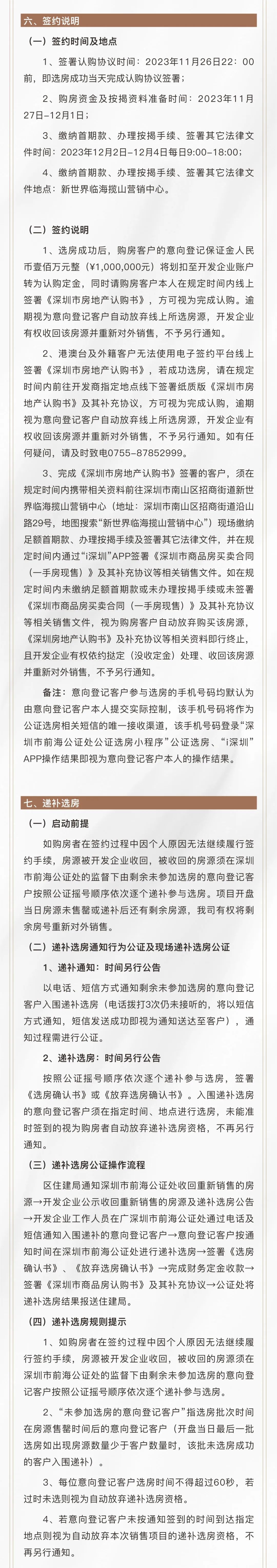 存案12万/平，蛇口新盘推155套现房！新世界临海揽山启动挂号