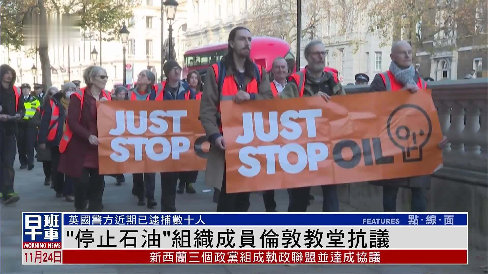 “停止石油”组织成员伦敦教堂抗议