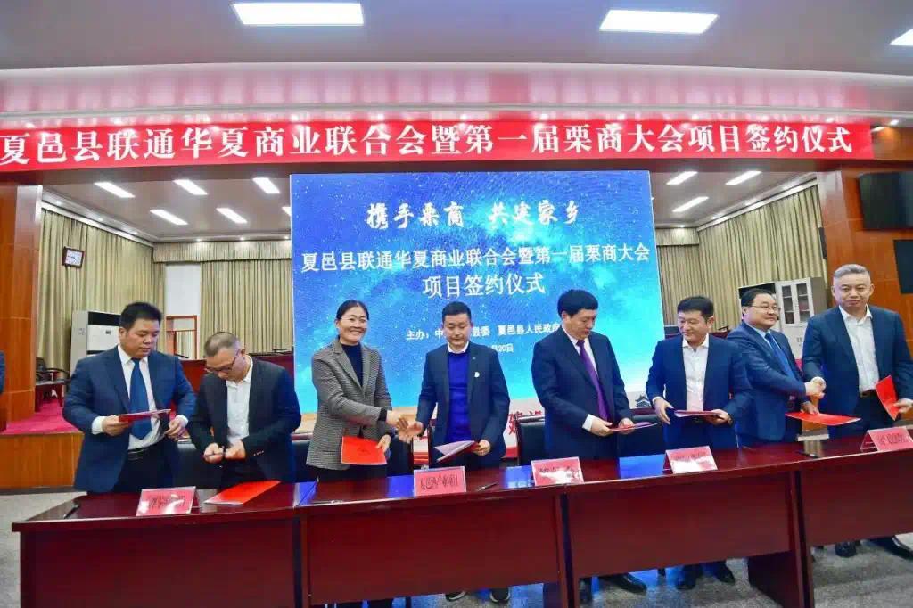 文化搭台 经贸唱戏|夏邑：栗商大会签约项目近80亿元