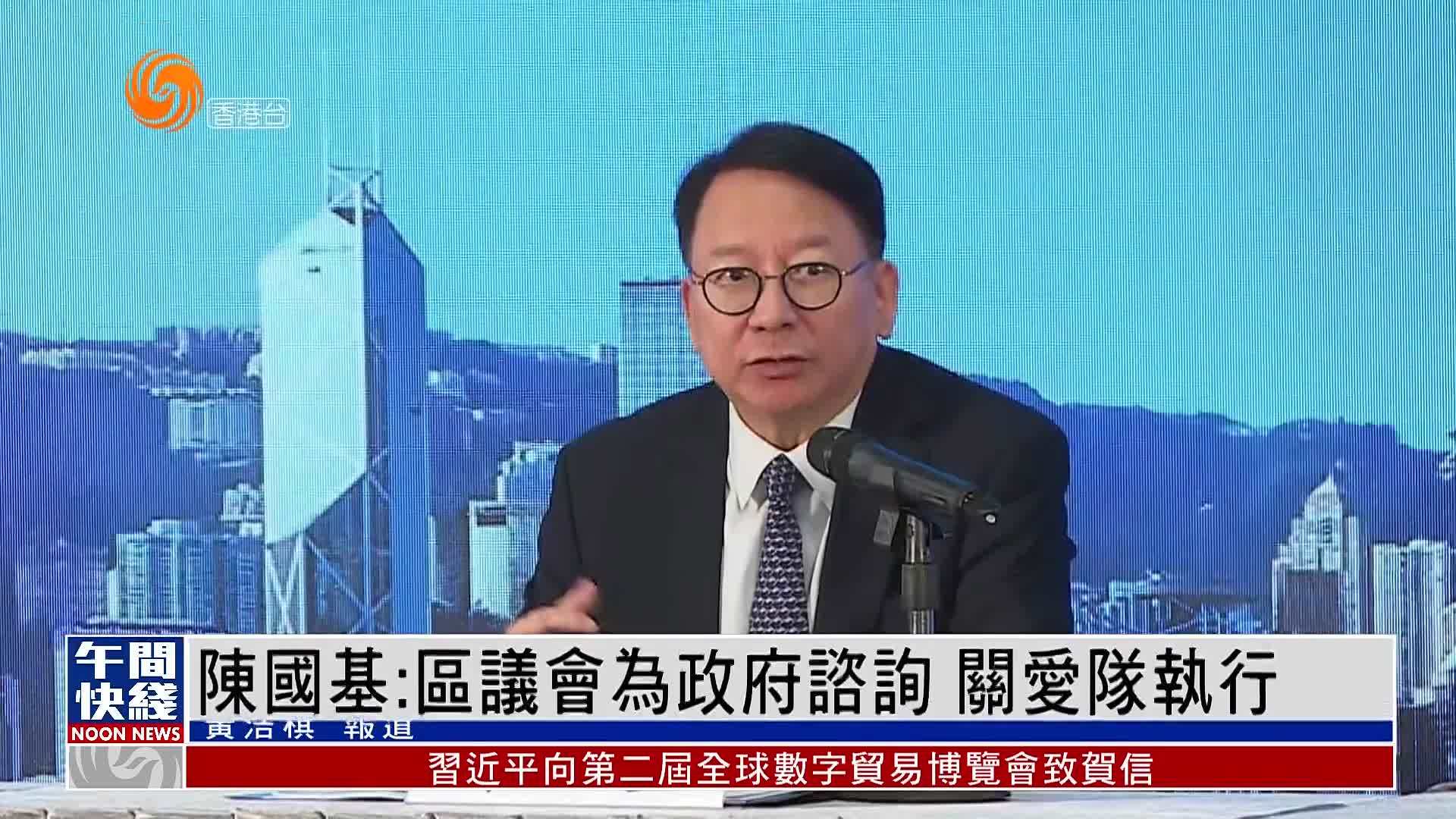 粤语报道｜香港政务司司长陈国基：区议会为政府咨询 关爱队执行