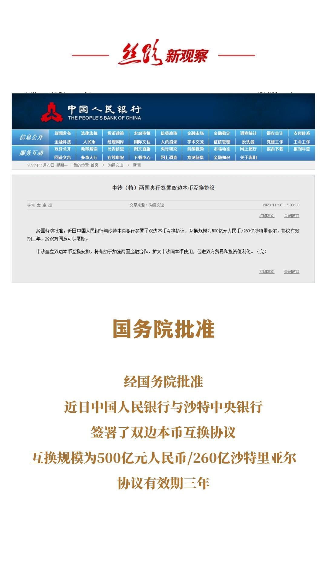 中国央行与沙特中央银行签署双边本币互换协议 #石油美元_凤凰网视频_凤凰网