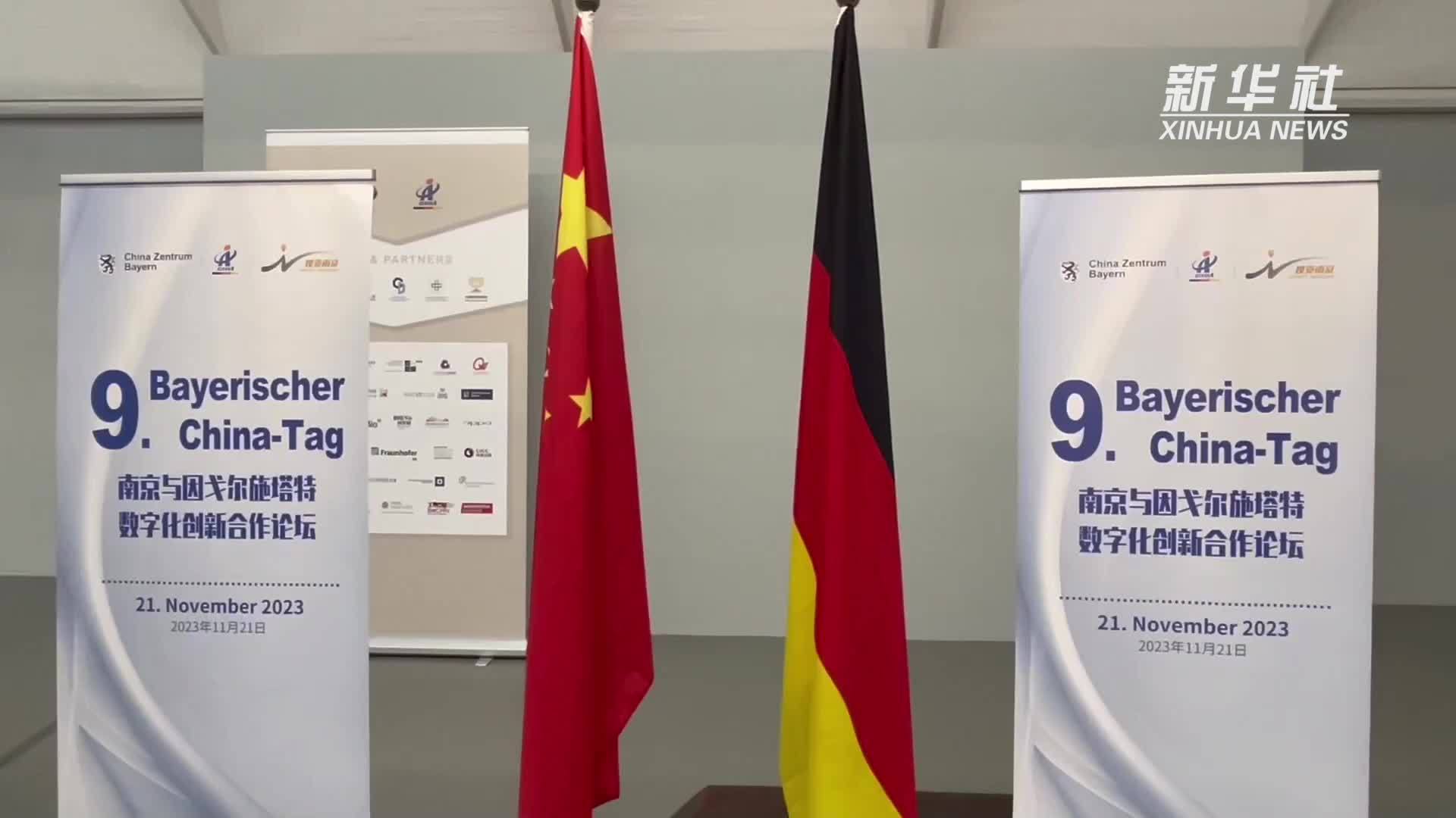 中德期待拓展数字经济合作机遇