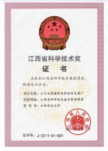 江西农业大学：十年磨砺高质量生猪“中国芯”