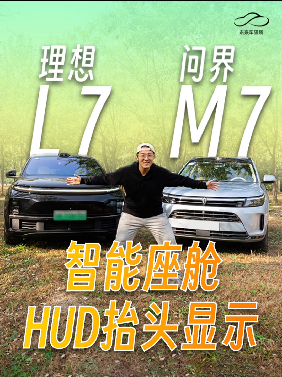 问界新M7大五座即将亮相成都车展，大五座带来不一样的用车体验 - 中国二手车城网