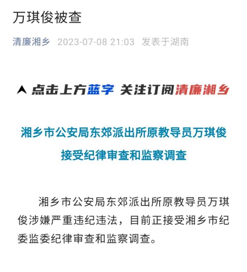 张丹（化名）所涉诈骗案（“湘乡公安”官方微信）