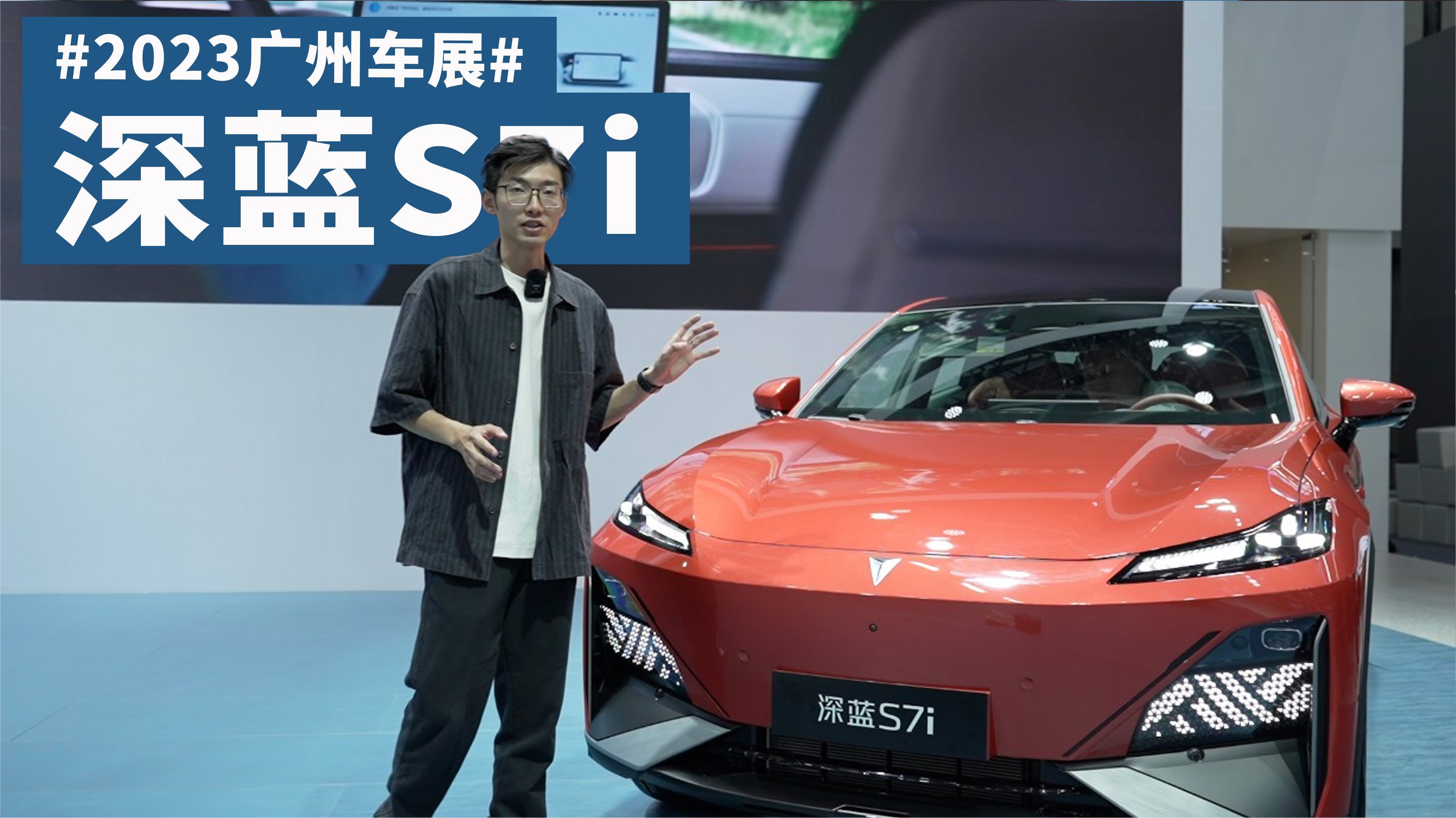 20万内新能源智驾最优解，深蓝S7i让你速成老司机｜广州车展