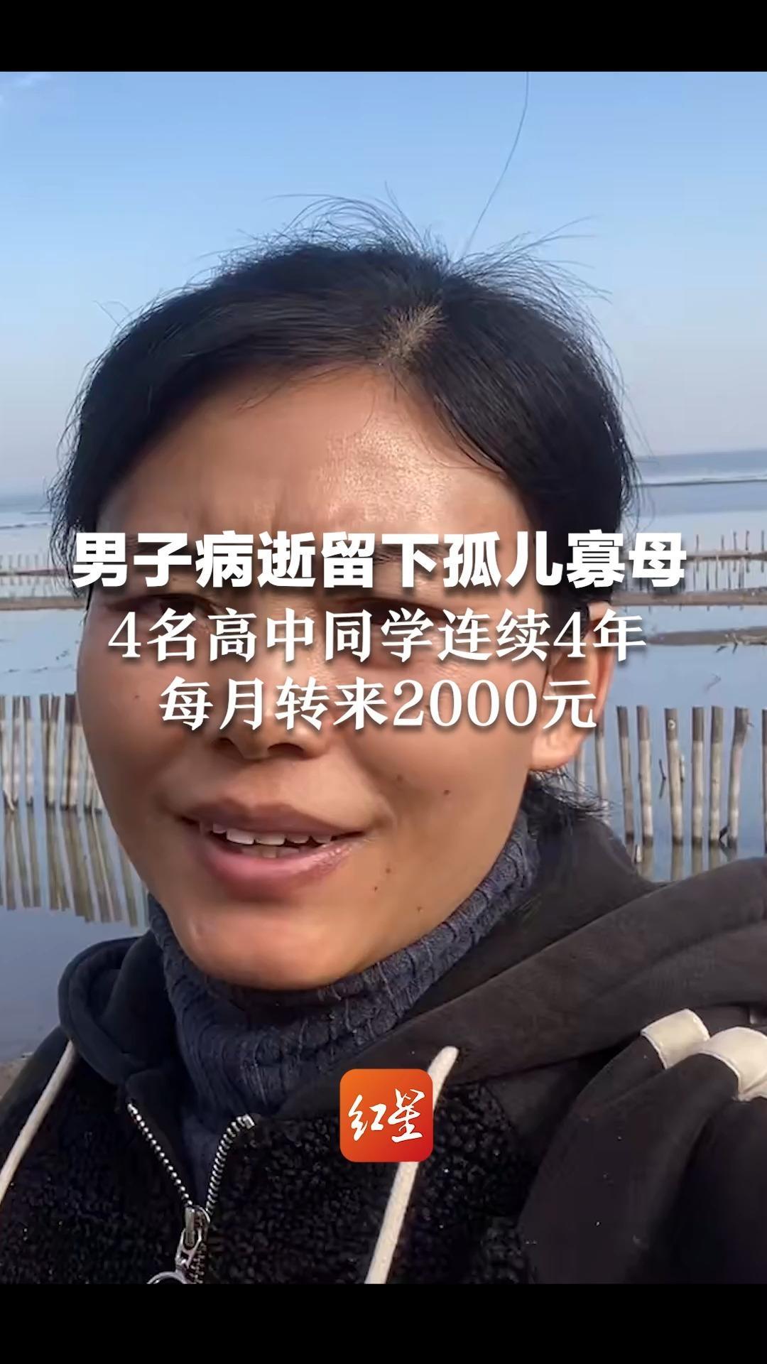 男子病逝留下孤儿寡母，4名高中同学每月转来2000元，老母亲说这恩情只能来世再还