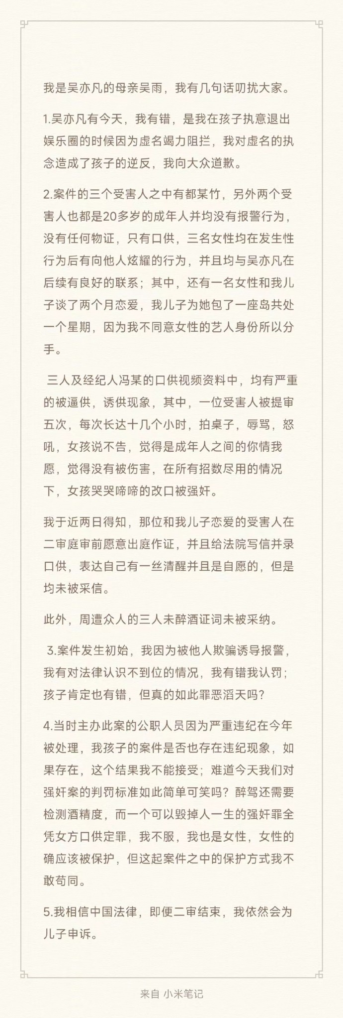 吴亦凡母亲发文：我依然会为儿子申诉