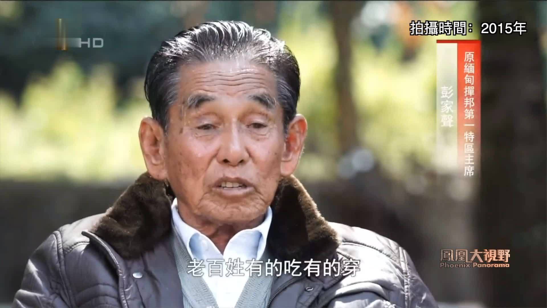 果敢王彭家声图片