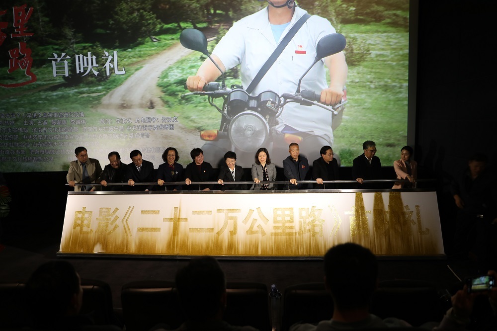 电影《二十二万公里路》首映礼在历城区举行