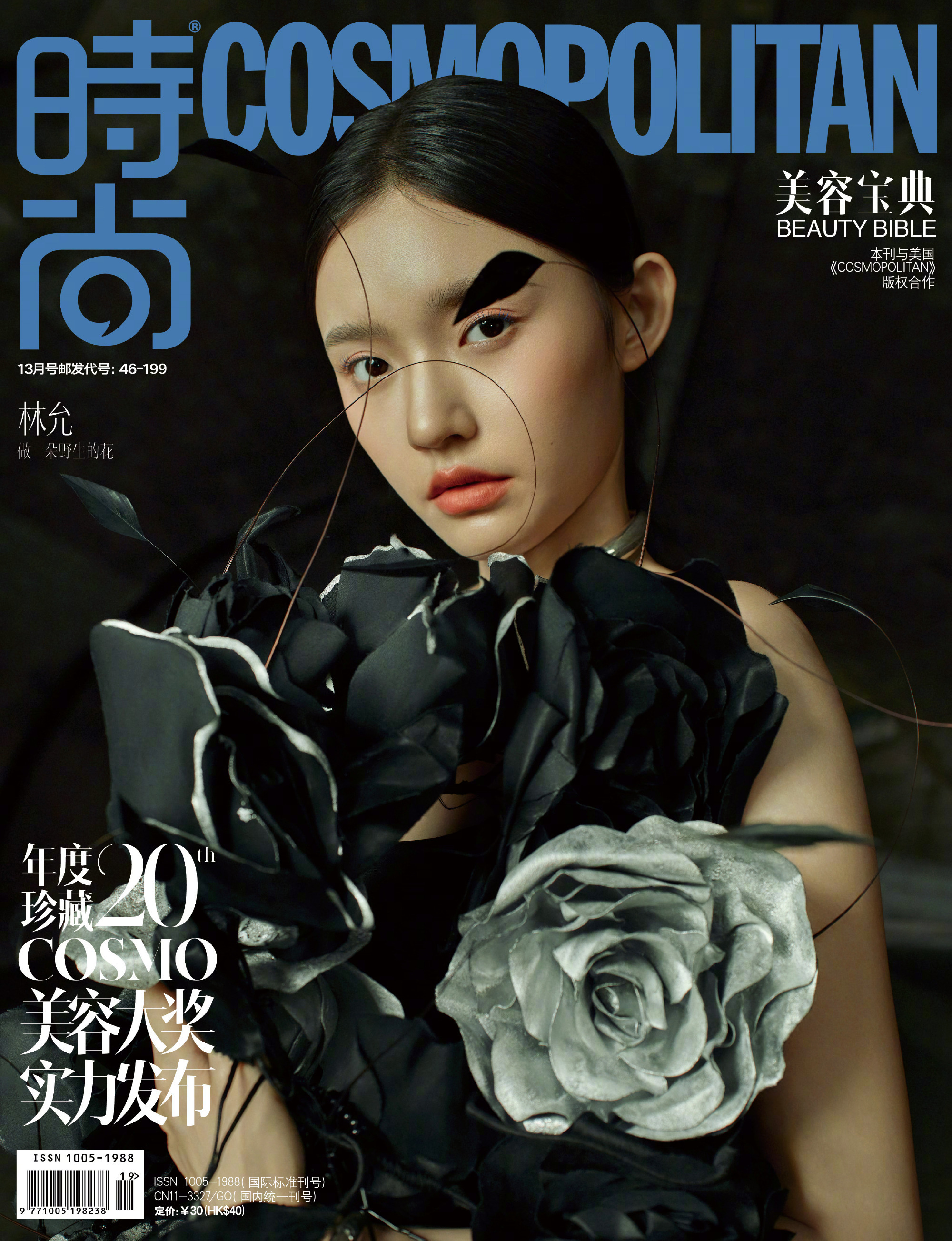 美国赫斯特杂志集团终止《时尚COSMOPOLITAN》和《时尚先生Esquire》的中国商标和版权许可协议