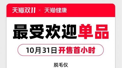 双11首周成交额同比增长超4倍，体检套餐为何火到了榜单前三？