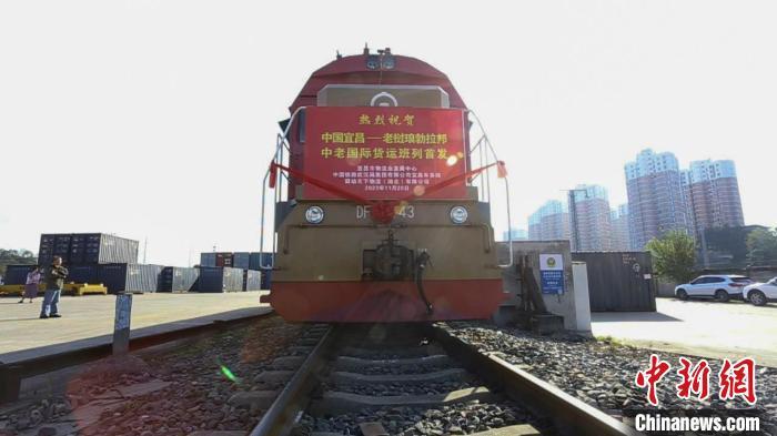 “三峡门户”湖北宜昌首开中老铁路货运列车。夏和源摄