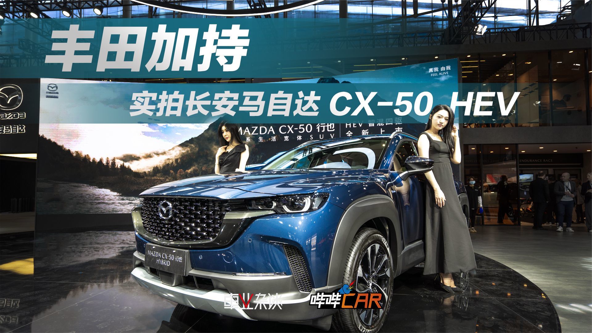 得四驱、省油近40%，多花约3万元，你会买CX-50行也混动版吗？