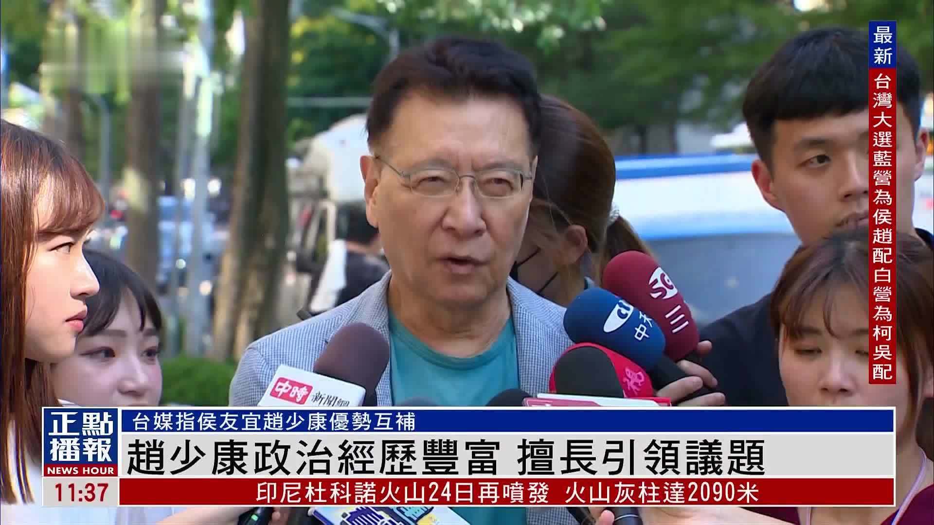 新闻人物赵少康政治经历丰富擅长引领议题