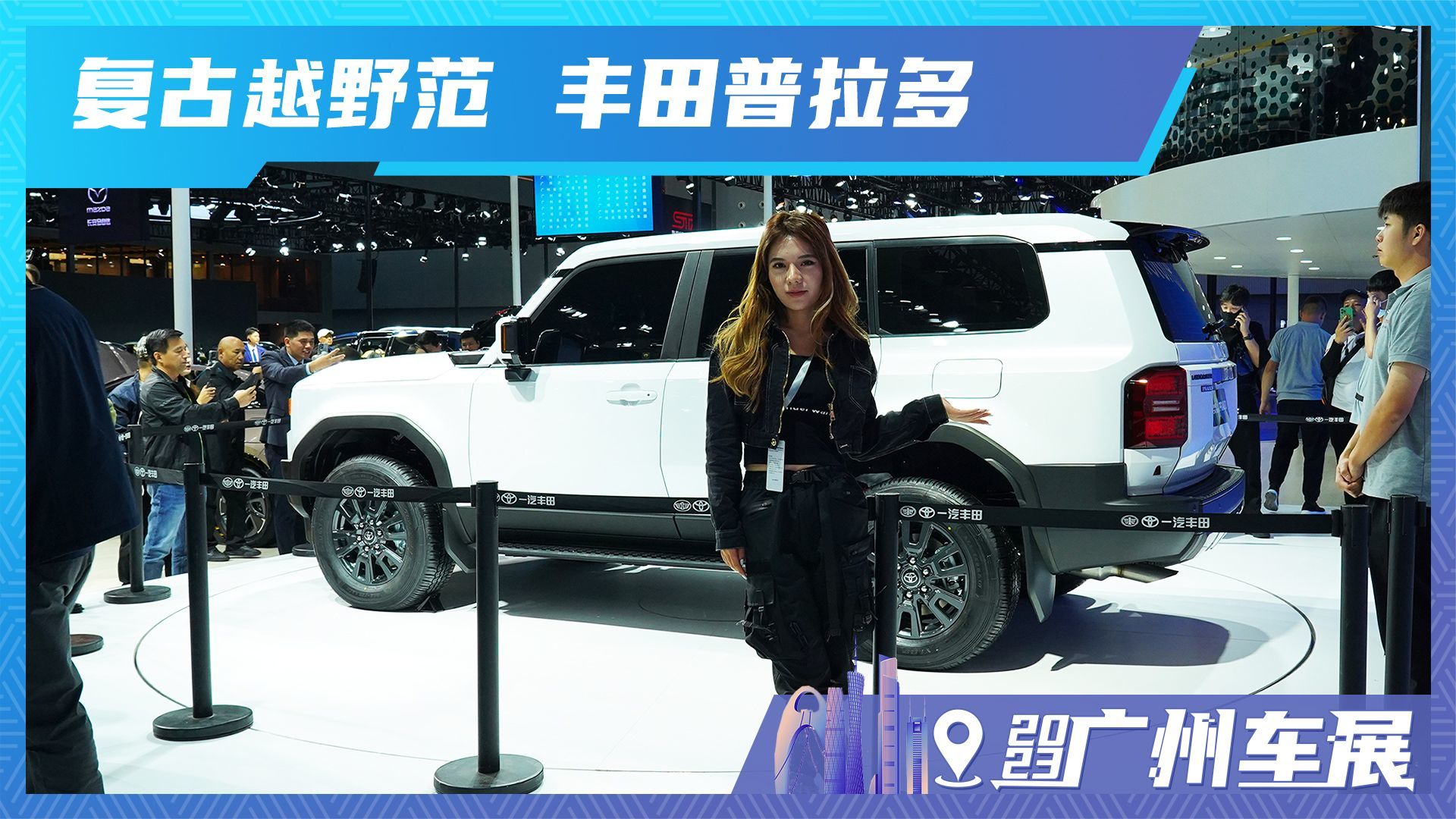 硬派SUV新标杆 纯正复古感的丰田普拉多