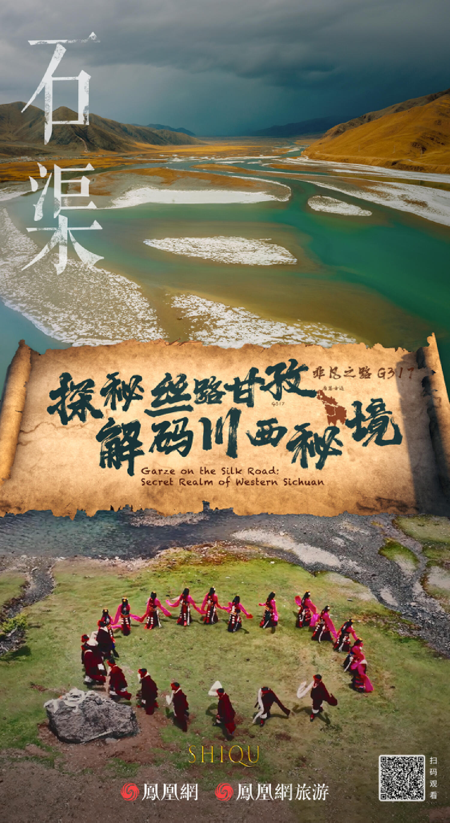 绵延2000年的“生命之路”,又火了|《探秘丝路甘孜·解码川西秘境》正式上线