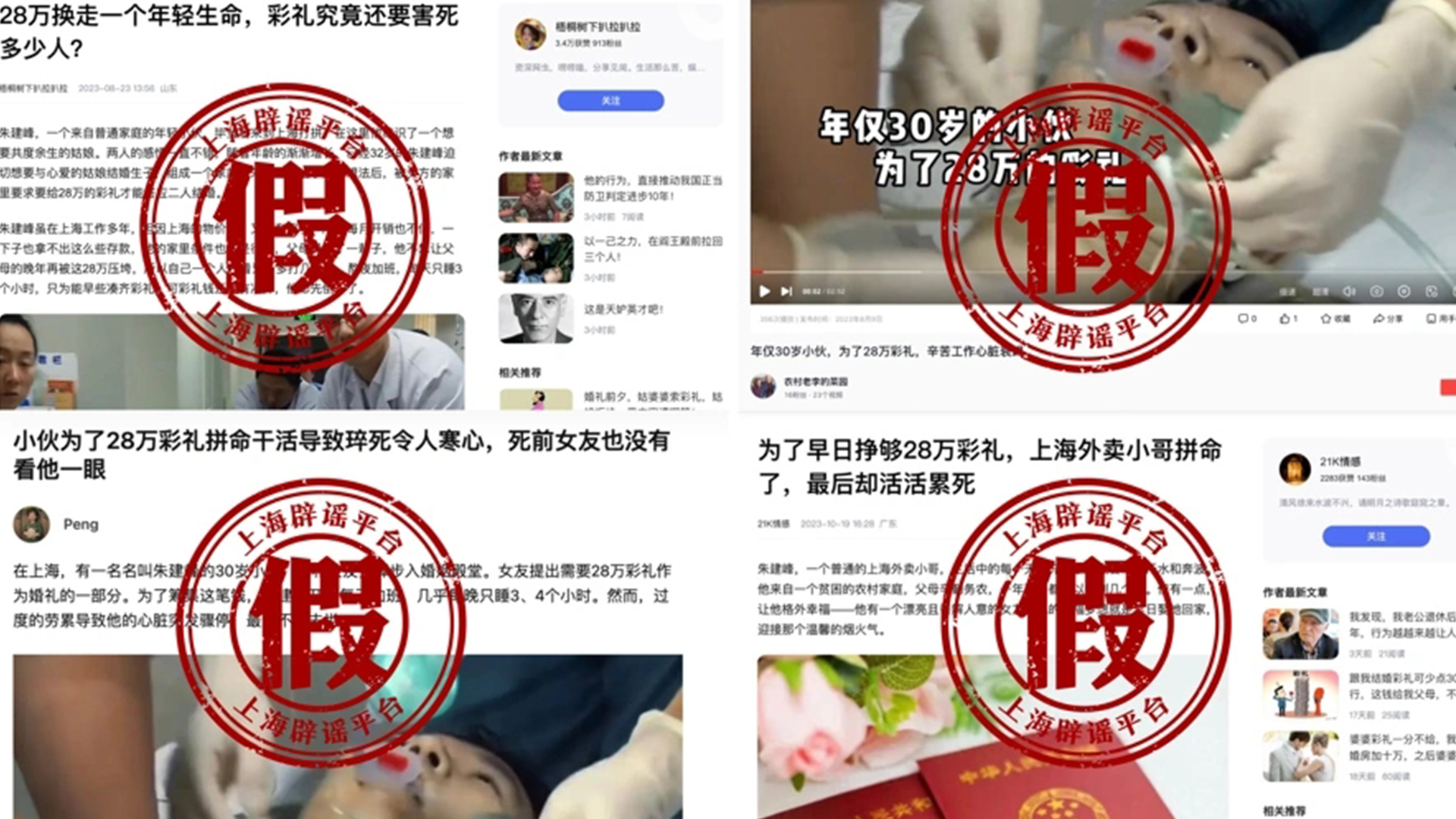 上海外卖小哥为28万彩礼加班活活累死？实为自媒体凭空捏造逝世者经历